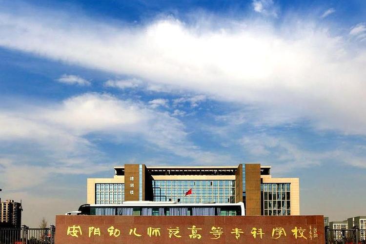 大专里的学前教育学校-第1张图片-指南针培训网