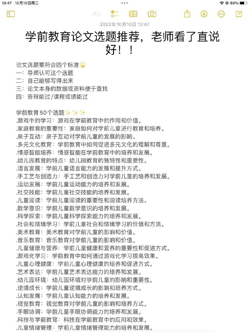 学前教育科研课题题目如何科学拟定？-第2张图片-指南针培训网