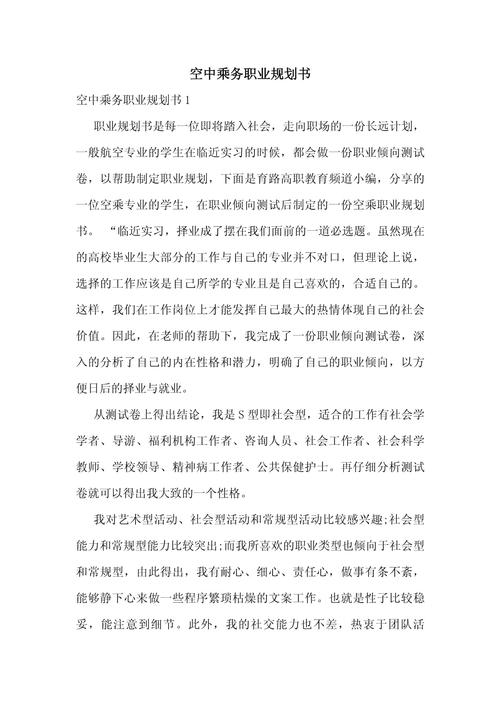 高铁职业发展规划该怎么写？-第1张图片-指南针培训网