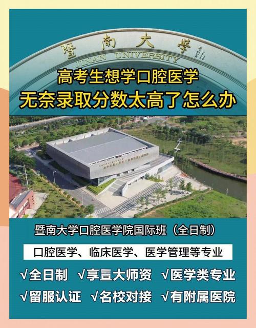 暨南大学口腔医学前景-第3张图片-指南针培训网