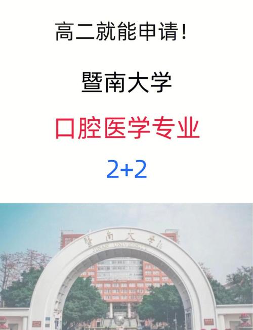 暨南大学口腔医学前景-第2张图片-指南针培训网