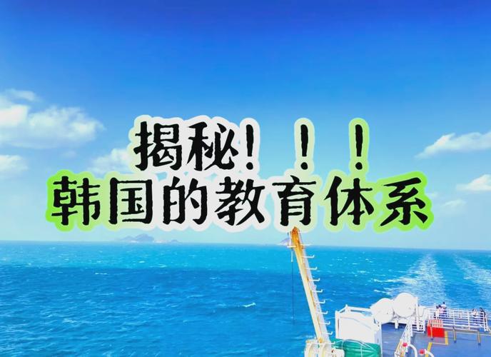 韩国教育大学学前教育-第3张图片-指南针培训网