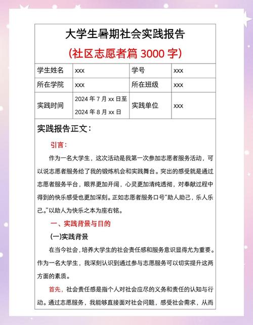 公益活动课程实践报告-第2张图片-指南针培训网 公益活动课程实践报告-第2张图片-指南针培训网