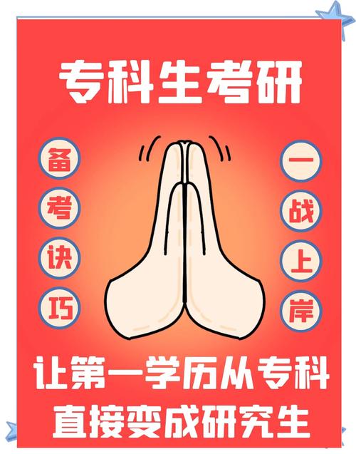 学前教育大专考研究生-第3张图片-指南针培训网