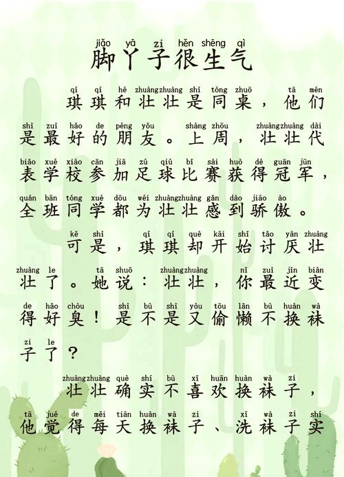 学前班拼音故事如何学得又快又有趣？-第1张图片-指南针培训网