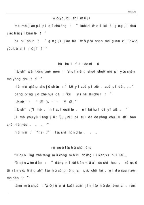 学前班拼音故事如何学得又快又有趣？-第2张图片-指南针培训网