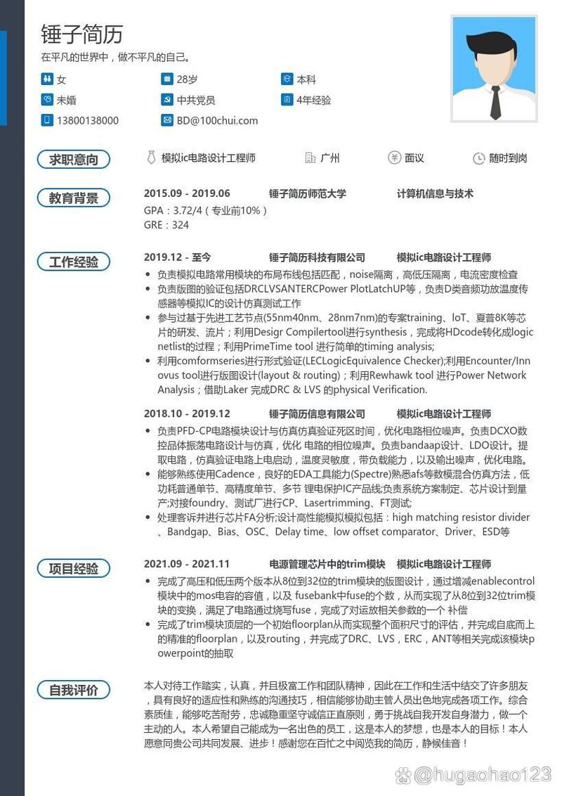 模拟ic工程师职业发展-第2张图片-指南针培训网 模拟ic工程师职业发展-第2张图片-指南针培训网