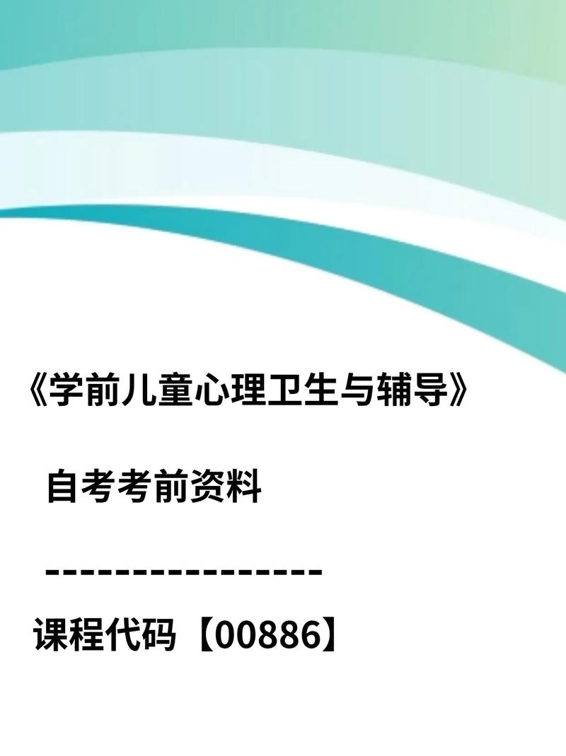 学前儿童心理卫生教育-第2张图片-指南针培训网