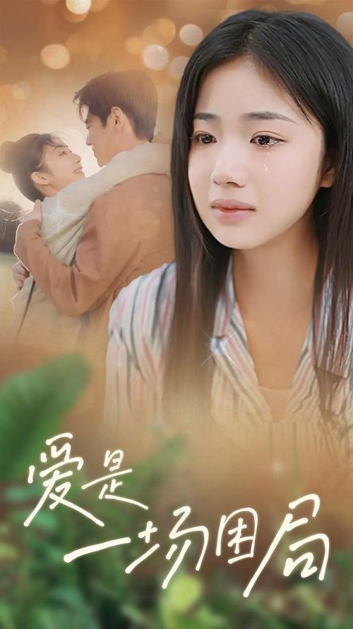 爱的课程免费在线观看在哪找？-第2张图片-指南针培训网