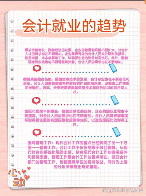 会计对应职业的发展趋势-第1张图片-指南针培训网
