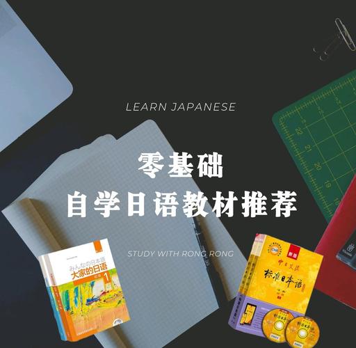 自学日语教材怎么选？-第2张图片-指南针培训网