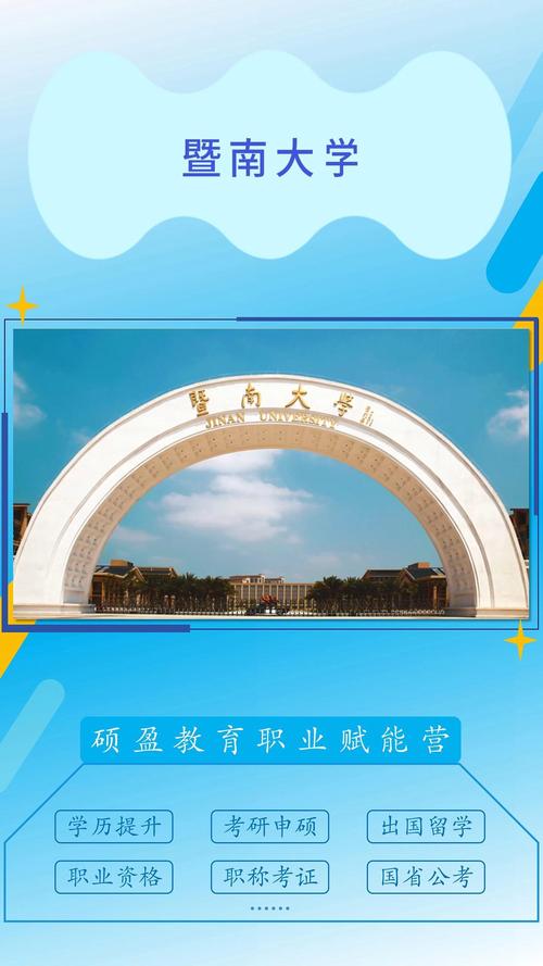 暨南大学学前教育专业有何特色优势？-第2张图片-指南针培训网