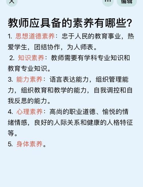 教师专业发展需提升哪些职业素养？-第1张图片-指南针培训网