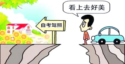 自学自考驾照，哪些城市试点？-第1张图片-指南针培训网