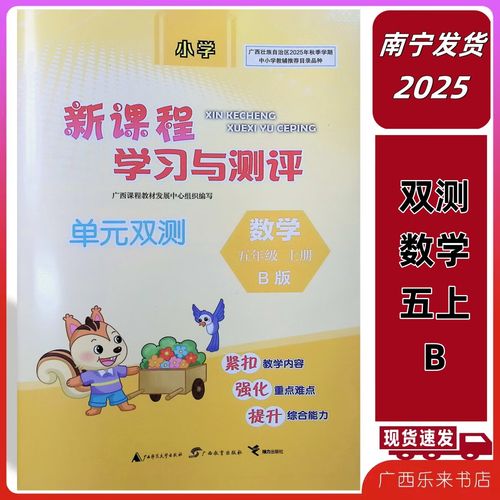 广西新课程测评答案哪里找？-第3张图片-指南针培训网