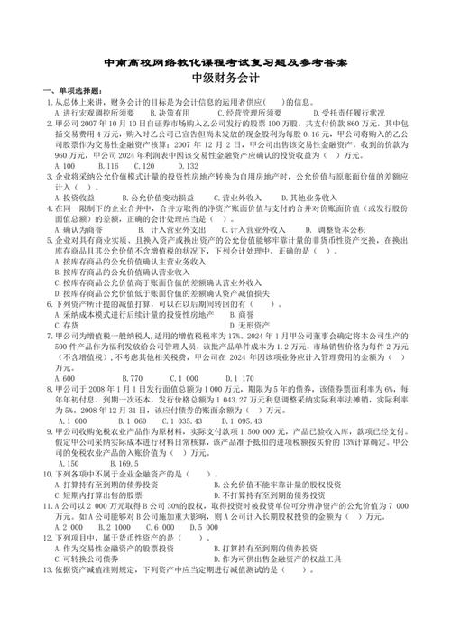 自学会计从业资格证如何高效备考？-第1张图片-指南针培训网
