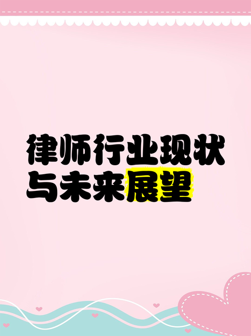 我国律师职业发展前景如何？-第2张图片-指南针培训网