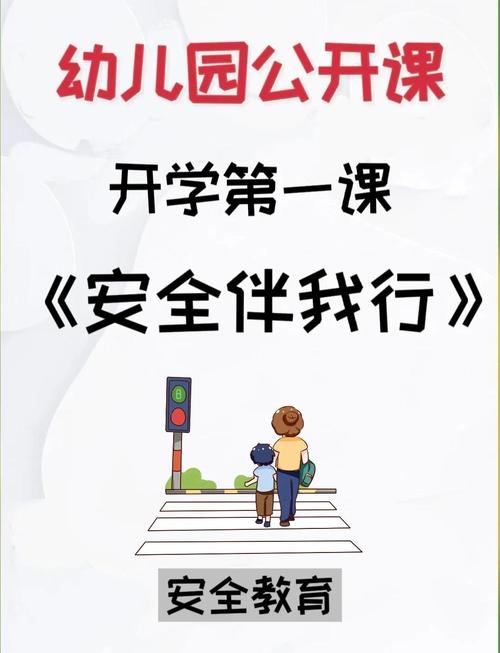 学前班安全教育该教哪些内容？-第3张图片-指南针培训网