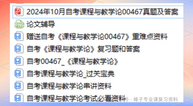 自考课程与教学论视频该怎么学？-第3张图片-指南针培训网