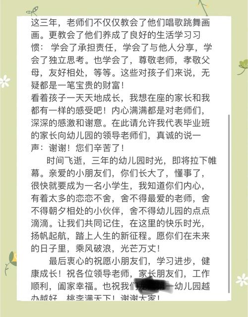 学前班毕业家长会内容-第1张图片-指南针培训网