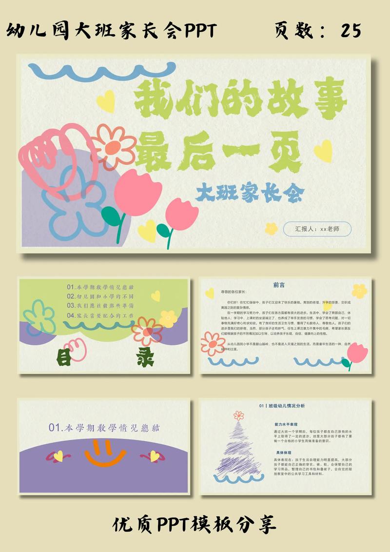 学前班毕业家长会内容-第2张图片-指南针培训网