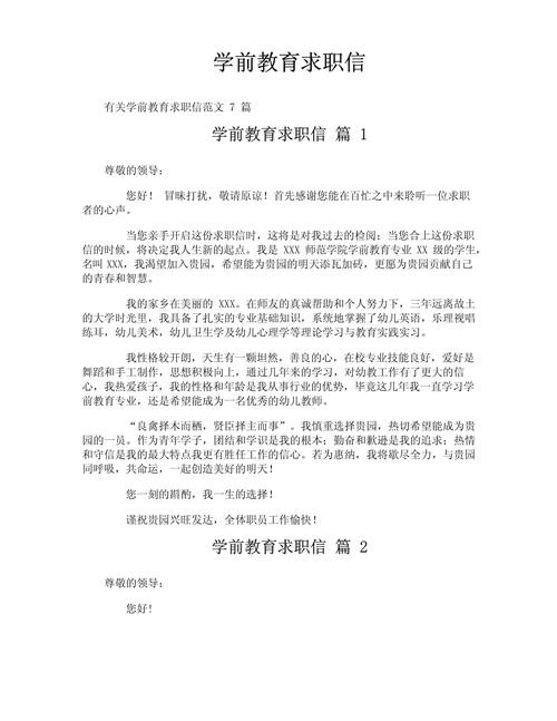 学前教育自荐信如何写出彩？-第1张图片-指南针培训网