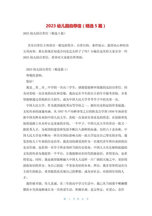 学前教育自荐信如何写出彩？-第2张图片-指南针培训网