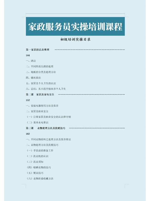 家政高级课程在线播放，如何高效学习？-第2张图片-指南针培训网