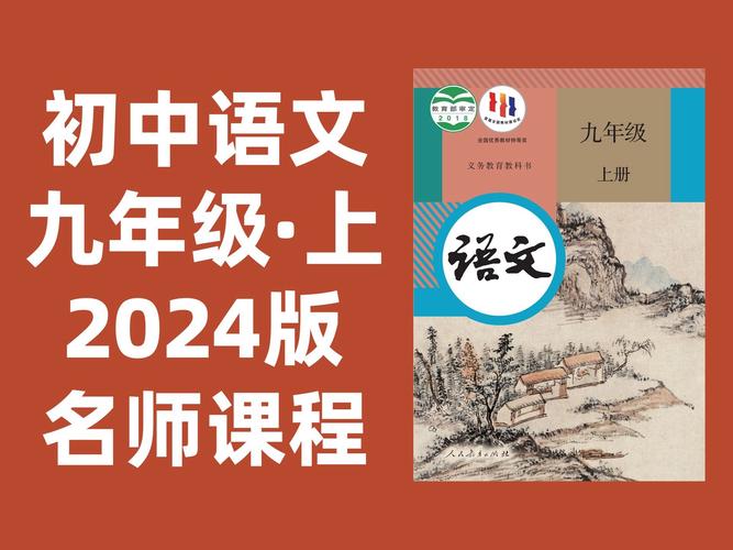 初三语文视频课程上册有哪些内容？-第3张图片-指南针培训网