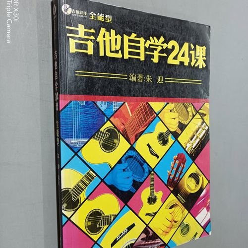吉他自学24课效果如何？能学会吗？-第1张图片-指南针培训网