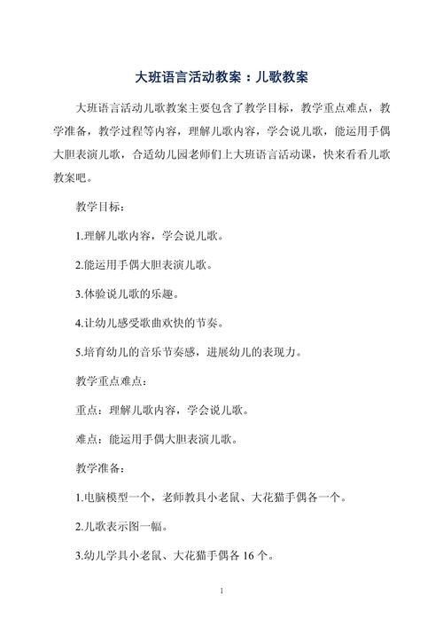 儿童语言表演课程教案-第2张图片-指南针培训网