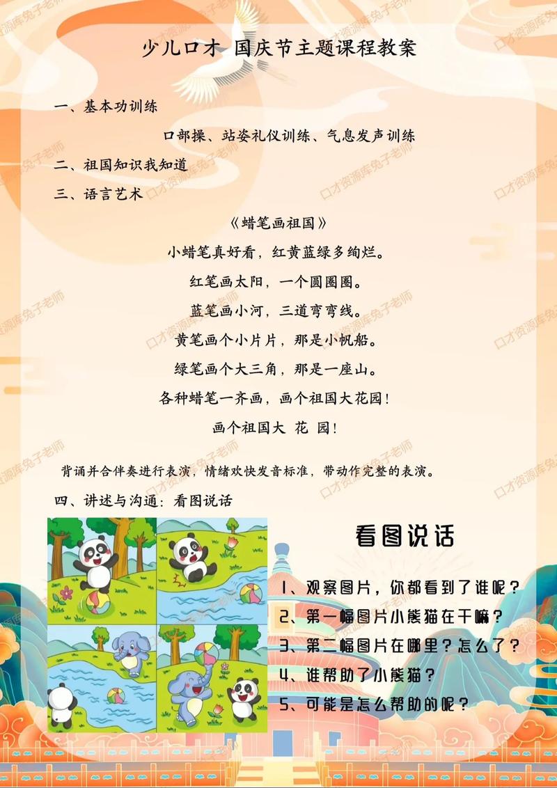 儿童语言表演课程教案-第1张图片-指南针培训网