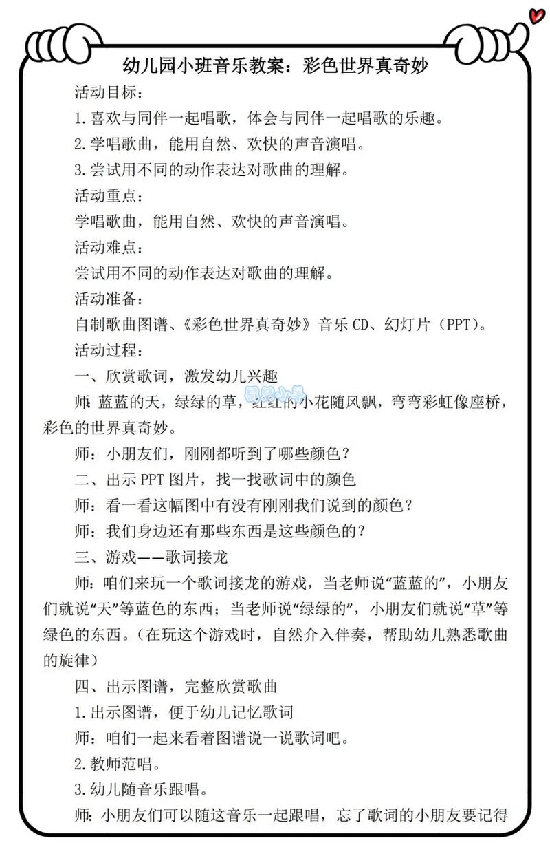 学前儿童音乐教育如何有效开展？-第3张图片-指南针培训网