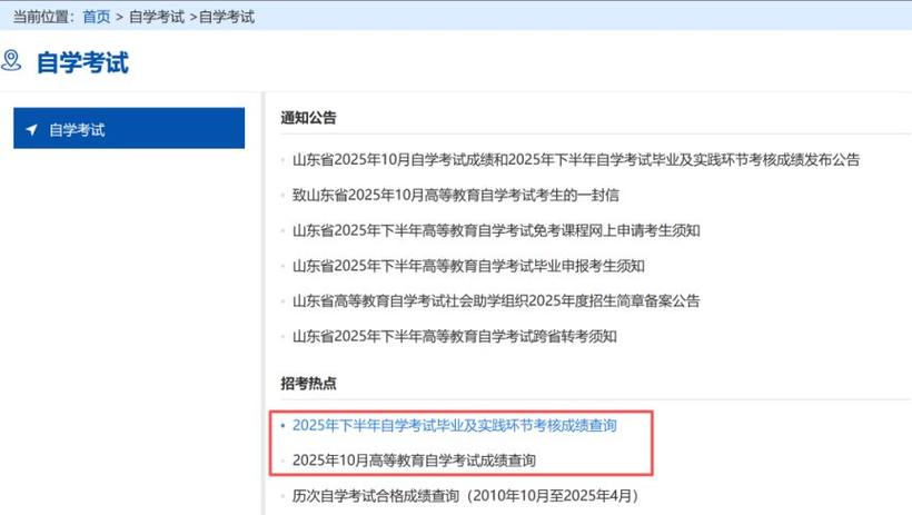 山东自学考试分数查询-第1张图片-指南针培训网