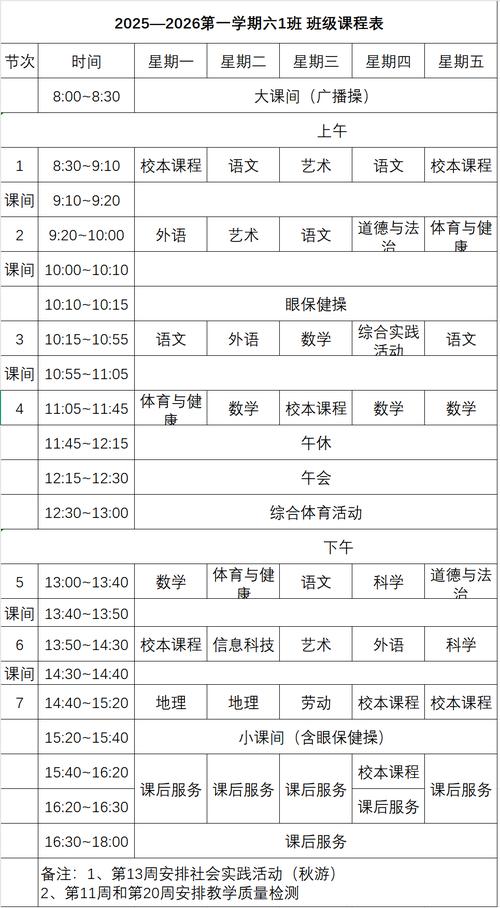 初中晚上课程时间安排-第1张图片-指南针培训网