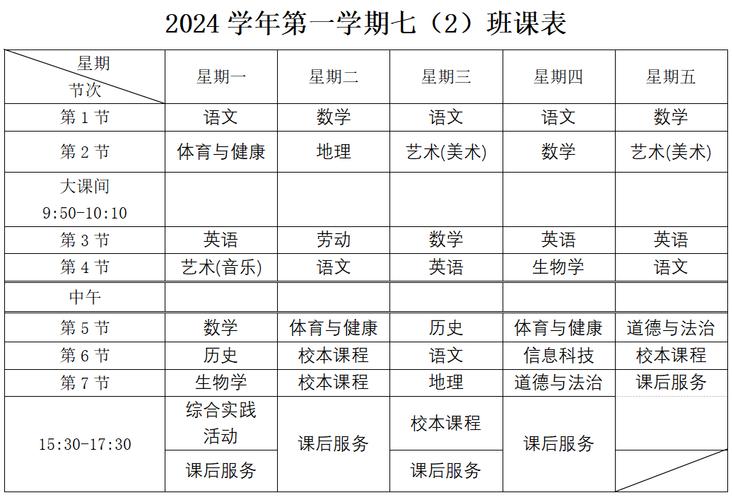 初中晚上课程时间安排-第2张图片-指南针培训网