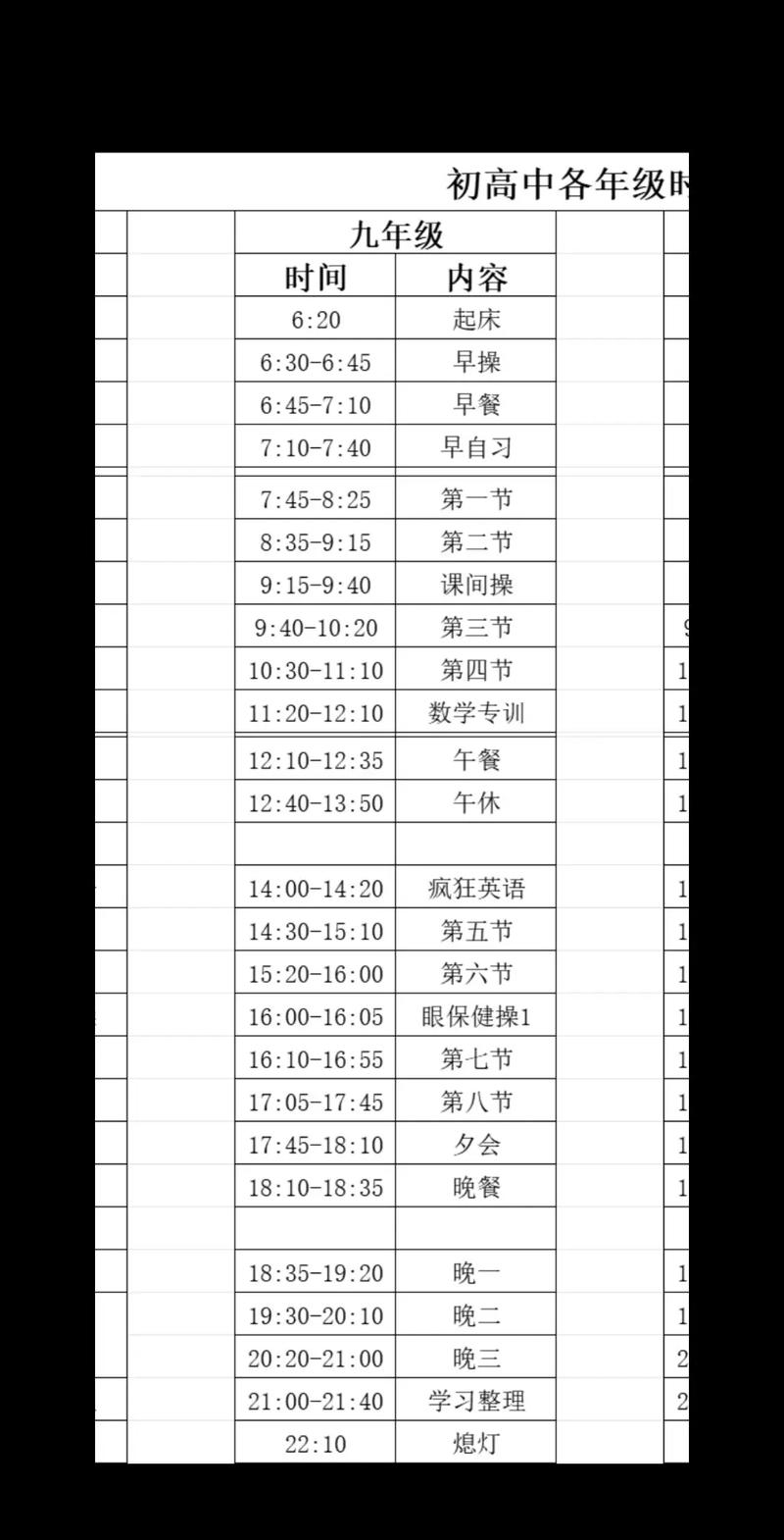 初中晚上课程时间安排-第3张图片-指南针培训网