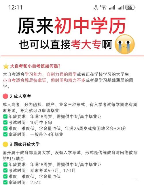初中学历如何自考？步骤有哪些？-第3张图片-指南针培训网