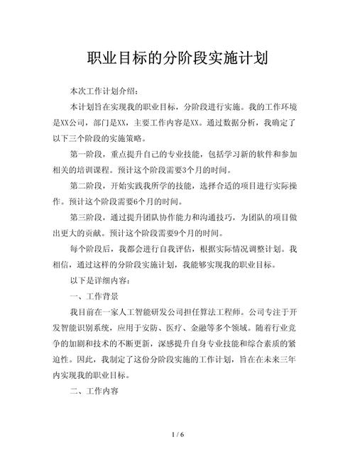 5年职业发展目标该如何规划？-第2张图片-指南针培训网