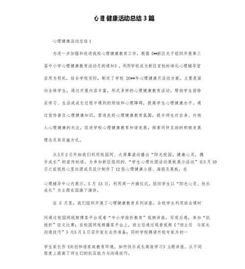 心理健康如何助推职业发展？-第2张图片-指南针培训网