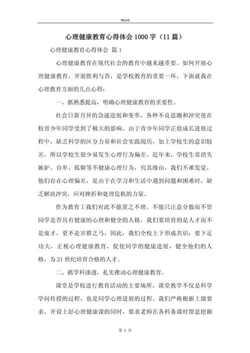 心理健康如何助推职业发展？-第1张图片-指南针培训网