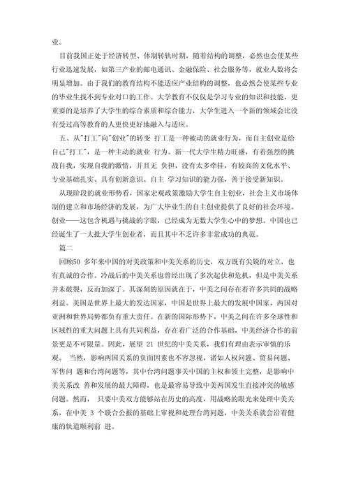 电大学前教育论文范文哪里找?-第2张图片-指南针培训网 电大学前教育论文范文哪里找?-第2张图片-指南针培训网