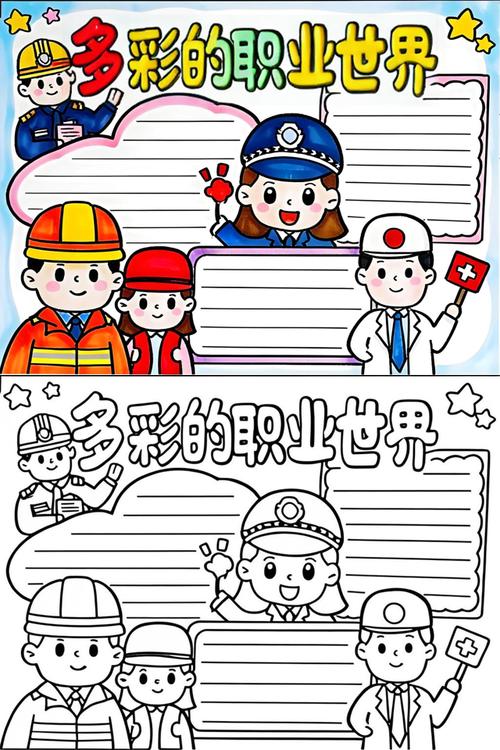 个人纵向发展职业手抄报怎么做？-第2张图片-指南针培训网