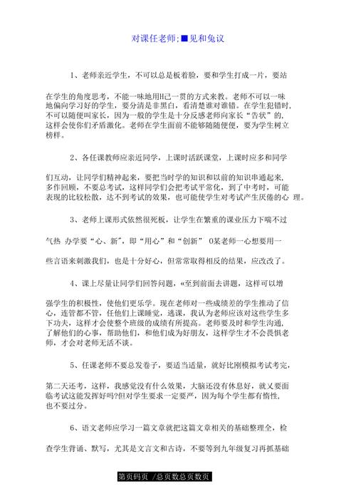 对老师课程评价与建议-第2张图片-指南针培训网