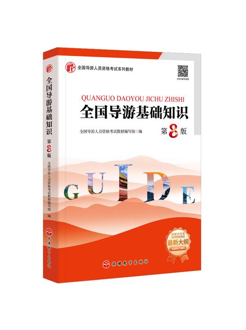 自学导游该看哪些核心书？-第1张图片-指南针培训网