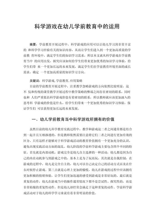 幼儿园学前班教育论文-第2张图片-指南针培训网