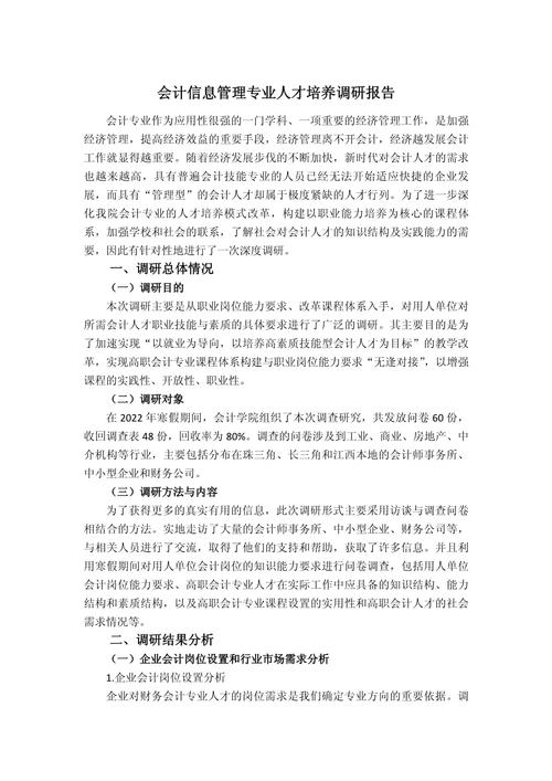 会计学就业前景如何？职业发展路径怎样？-第1张图片-指南针培训网