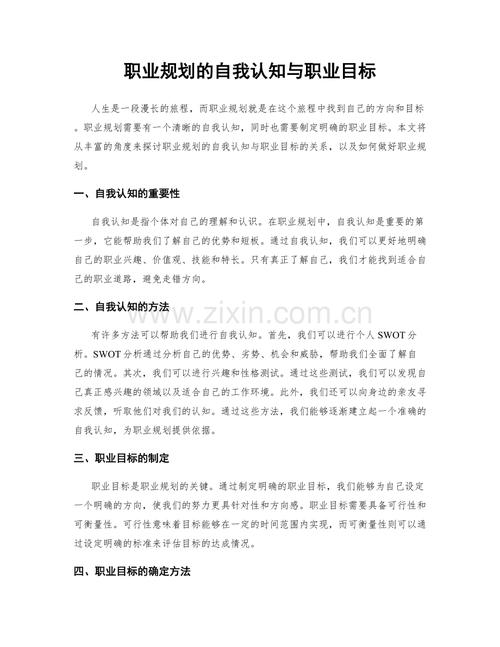 职业发展规划书自我认知怎么写？-第2张图片-指南针培训网