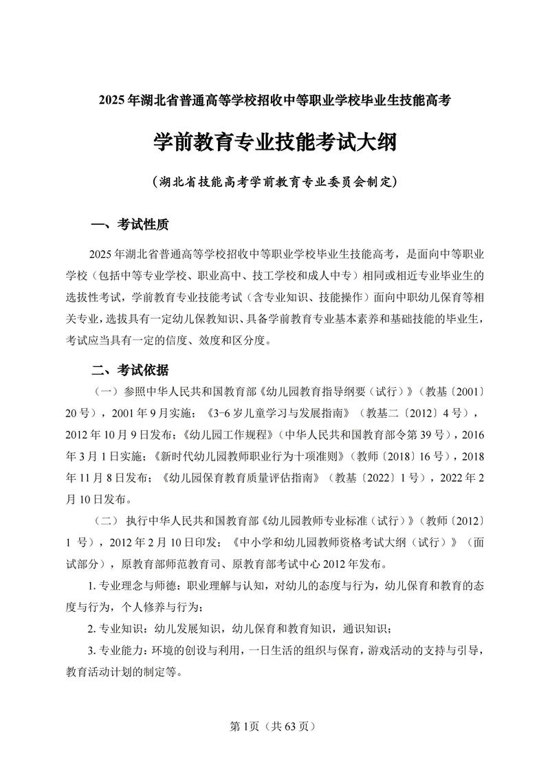 江苏自考学前教育科目-第2张图片-指南针培训网 江苏自考学前教育科目-第2张图片-指南针培训网