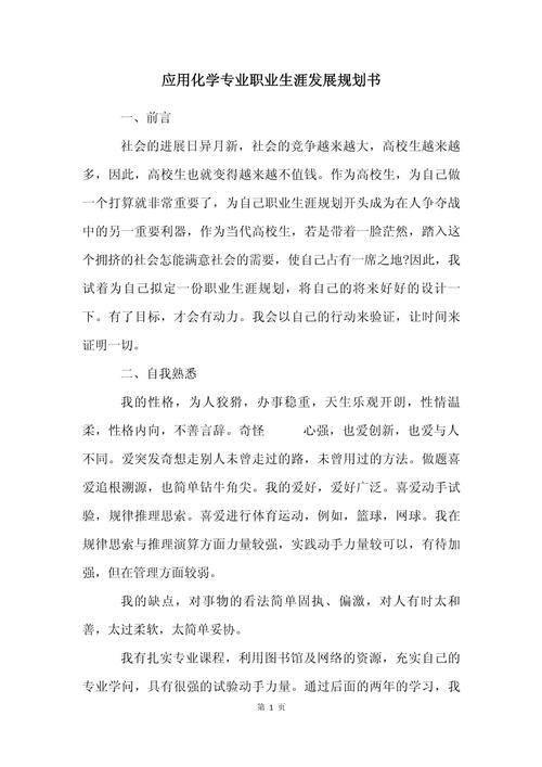 个人的职业发展过程论文-第3张图片-指南针培训网